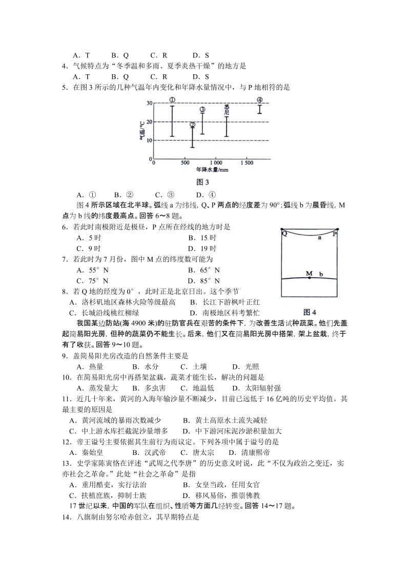 2019-2020年高考文综试卷及答案全国卷Ⅰ.doc_第2页