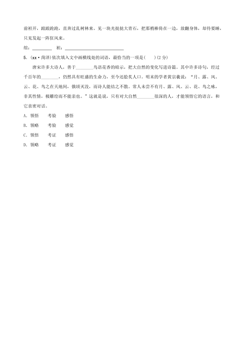 （菏泽专版）2019中考语文 附加专题 课时2 词语的理解与运用习题.doc_第2页