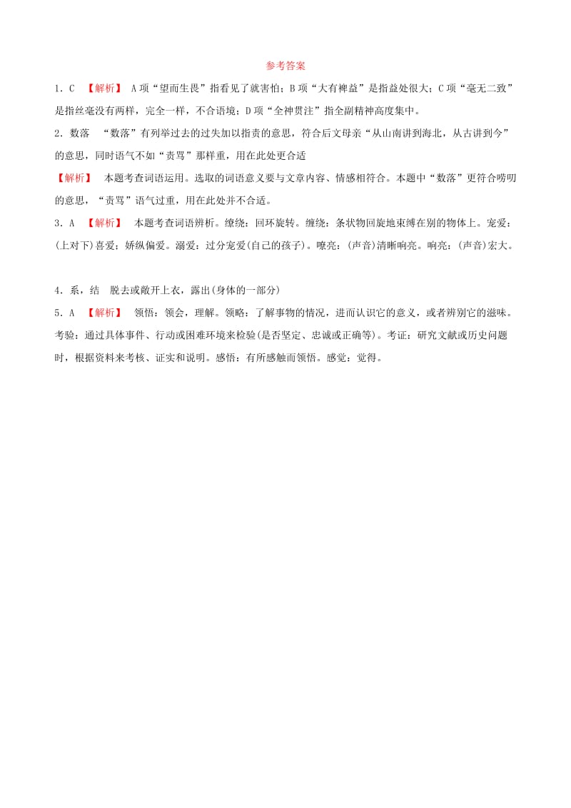 （菏泽专版）2019中考语文 附加专题 课时2 词语的理解与运用习题.doc_第3页