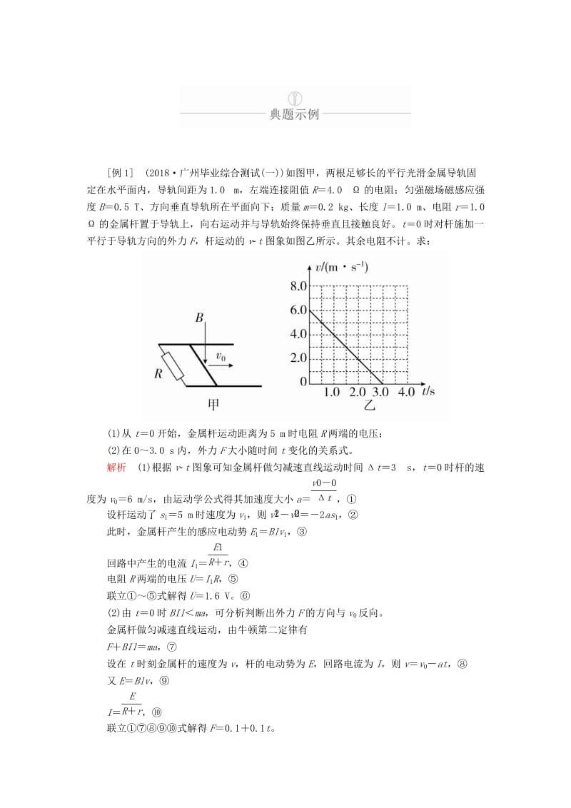 2020年高考物理一轮复习 第11章 电磁感应 热点专题（七）第55讲 电磁感应中的“杆+轨”模型学案（含解析）.doc_第2页