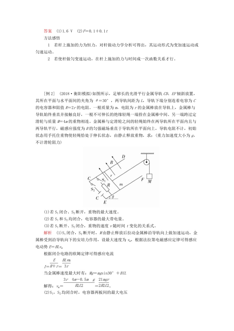 2020年高考物理一轮复习 第11章 电磁感应 热点专题（七）第55讲 电磁感应中的“杆+轨”模型学案（含解析）.doc_第3页