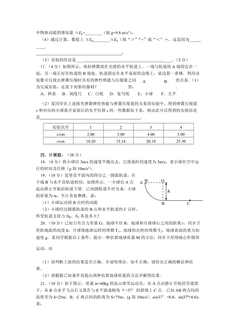 2019-2020年粤教沪版高一物理第一学期期末质量检测题及答案详解.doc_第3页