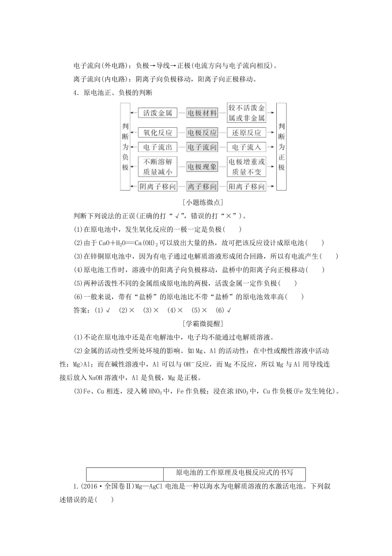 通用版2020版高考化学一轮复习第六章第二节原电池化学电源学案含解析.doc_第2页