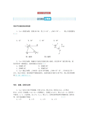 山東省德州市2019年中考數(shù)學(xué)一輪復(fù)習(xí) 第四章 圖形的認(rèn)識與三角形 第13講 相交線與平行線（過預(yù)測）練習(xí).doc