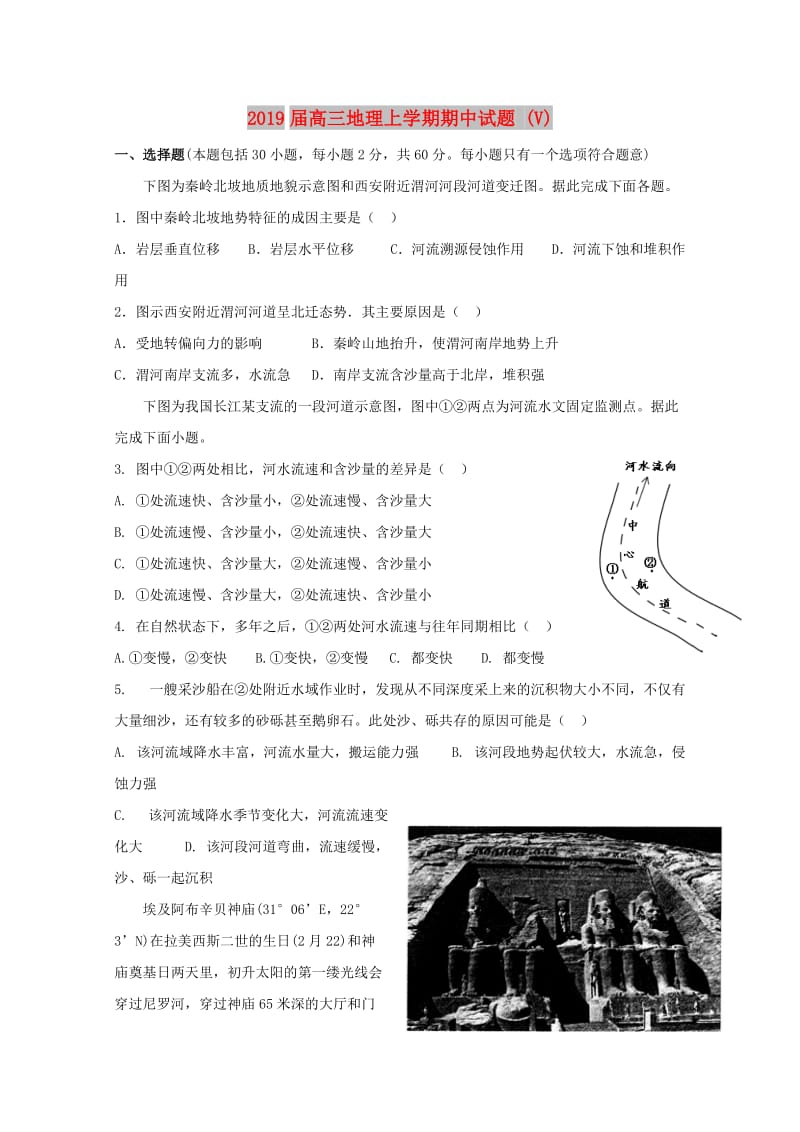 2019届高三地理上学期期中试题 (V).doc_第1页