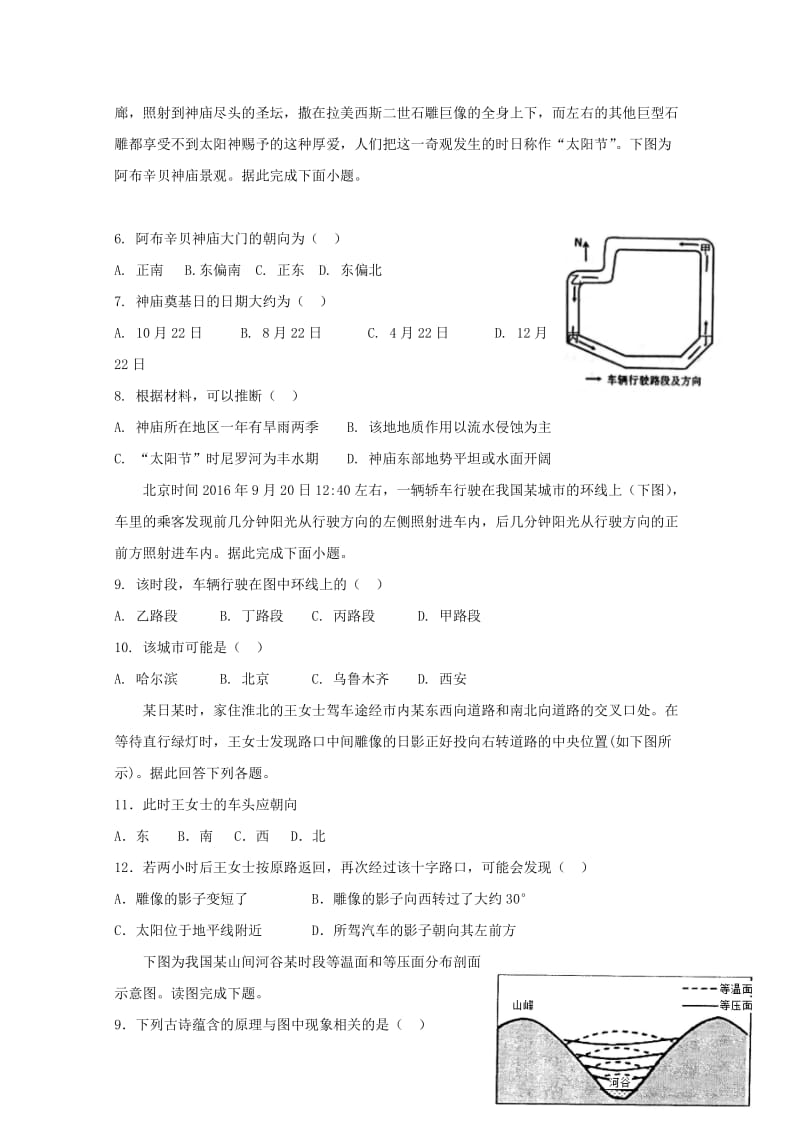 2019届高三地理上学期期中试题 (V).doc_第2页