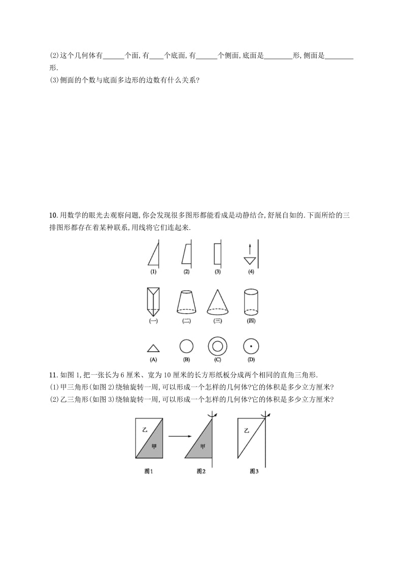 七年级数学上册 第四章 几何图形初步 4.1 几何图形 4.1.2 点、线、面、体知能演练提升 （新版）新人教版.doc_第2页