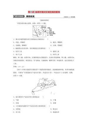 2019版高考地理一輪復(fù)習(xí) 第3部分 區(qū)域可持續(xù)發(fā)展 第13章 地理環(huán)境與區(qū)域發(fā)展 第一講 地理環(huán)境對區(qū)域發(fā)展的影響練習(xí) 新人教版.doc