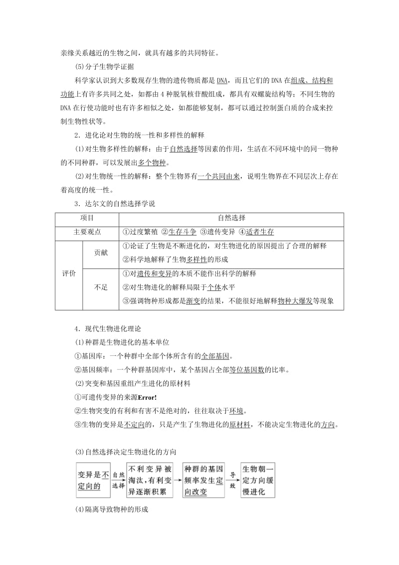 （新课改省份专用）2020版高考生物一轮复习 第七单元 第三讲 生物的进化讲义（含解析）.doc_第2页