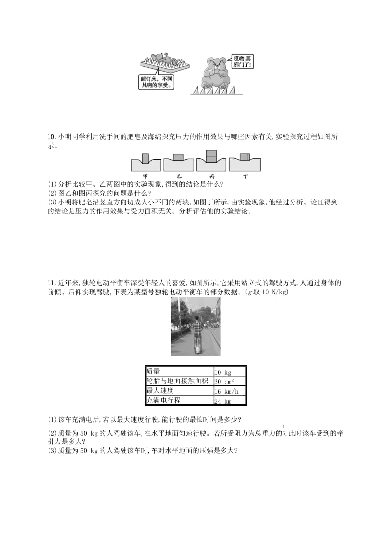 福建专版2019春八年级物理下册第9章压强第1节压强知能演练提升 新人教版.doc_第2页