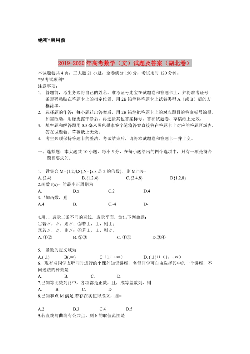 2019-2020年高考数学（文）试题及答案（湖北卷）.doc_第1页