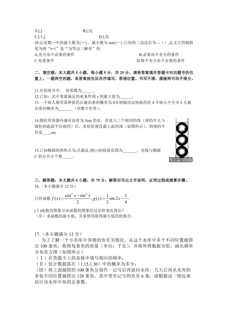 2019-2020年高考数学（文）试题及答案（湖北卷）.doc_第2页