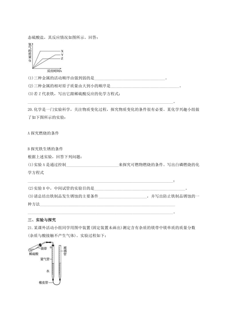 九年级化学下册 第八单元《金属和金属材料》测试题1（含解析）（新版）新人教版.doc_第3页