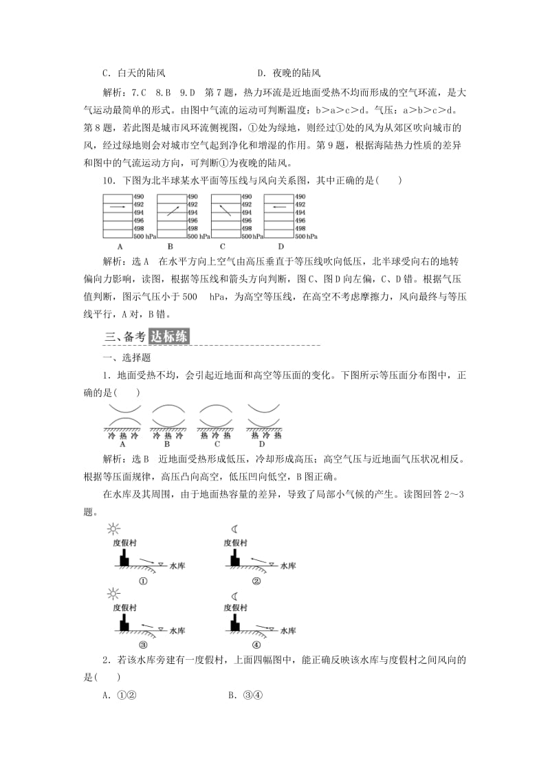 2019-2020年高中地理课时跟踪检测九大气的运动鲁教版必修1.doc_第3页