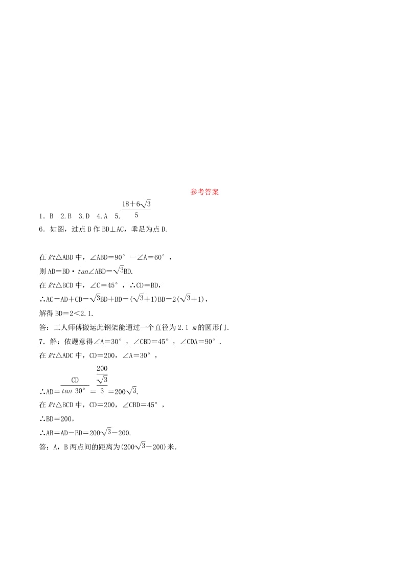 山东省滨州市2019中考数学 第四章 几何初步与三角形 第六节 解直角三角形及其应用要题随堂演练.doc_第3页