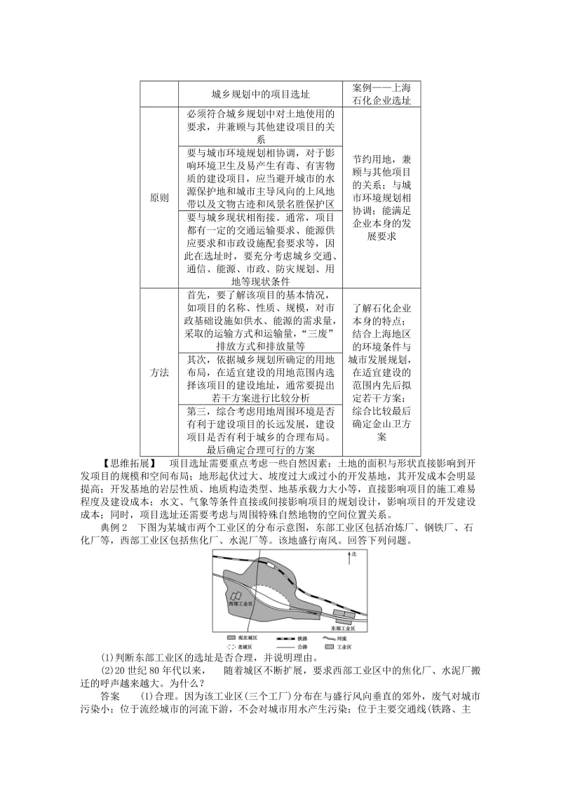 2019-2020年高中地理 3.2 城乡土地利用与功能分区学案 新人教版选修4 (I).doc_第3页