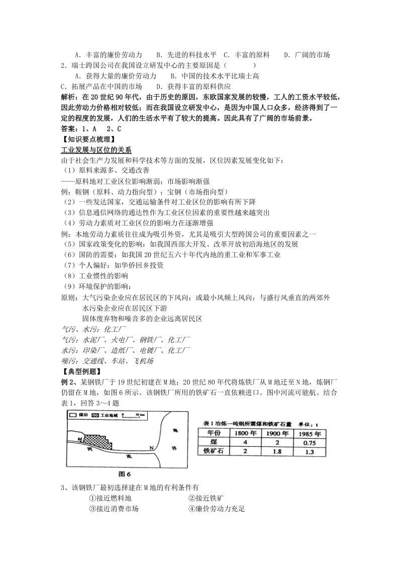 2019-2020年高中地理 第三章 生产活动与地域联系 3.2 工业区位学案 中图版必修2.doc_第2页