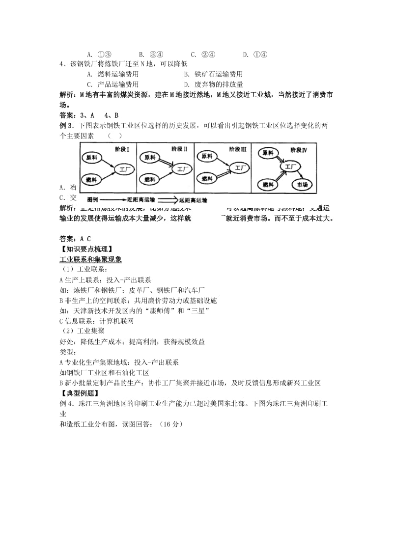 2019-2020年高中地理 第三章 生产活动与地域联系 3.2 工业区位学案 中图版必修2.doc_第3页