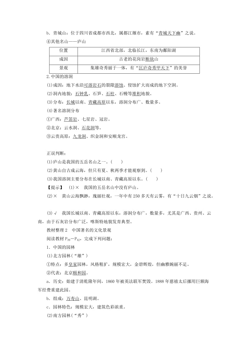 2019-2020年高中地理第二章旅游景观的欣赏第2节旅游景观欣赏方法学案湘教版选修.doc_第2页