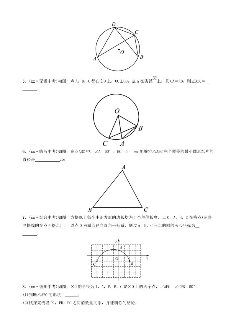 山东省德州市2019中考数学复习 第六章 圆 第一节 圆的有关概念和性质要题随堂演练.doc_第2页