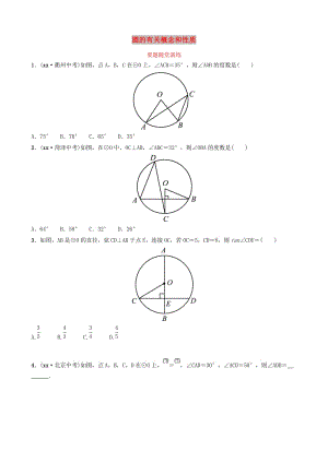 山東省德州市2019中考數(shù)學(xué)復(fù)習(xí) 第六章 圓 第一節(jié) 圓的有關(guān)概念和性質(zhì)要題隨堂演練.doc