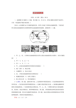 2020版高考地理一輪復(fù)習(xí) 課時(shí)作業(yè)25 農(nóng)業(yè)地域類型（含解析）新人教版.doc