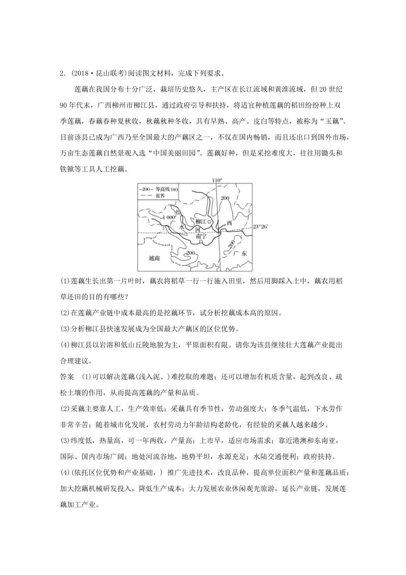 江苏专版2019版高考地理大二轮复习高考综合题专练专练五以区域农业发展为核心的要素综合题.doc_第2页