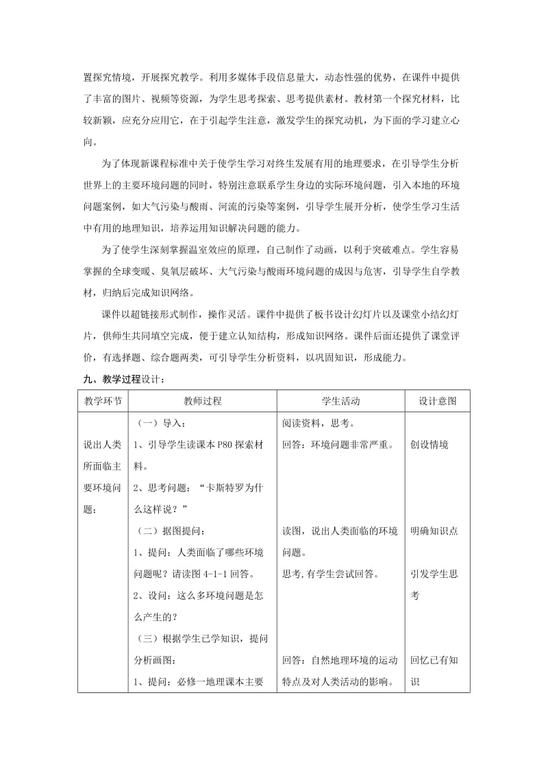 2019-2020年高中地理 4.1《人类面临的主要环境问题》教案3 中图版必修2.doc_第3页