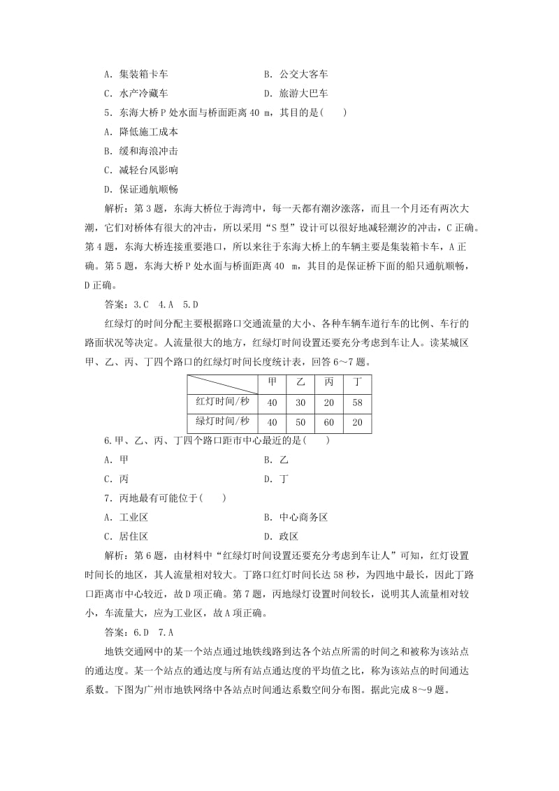 2019-2020年高考地理总复习第十一章交通运输布局及其影响章末综合检测新人教版.doc_第2页