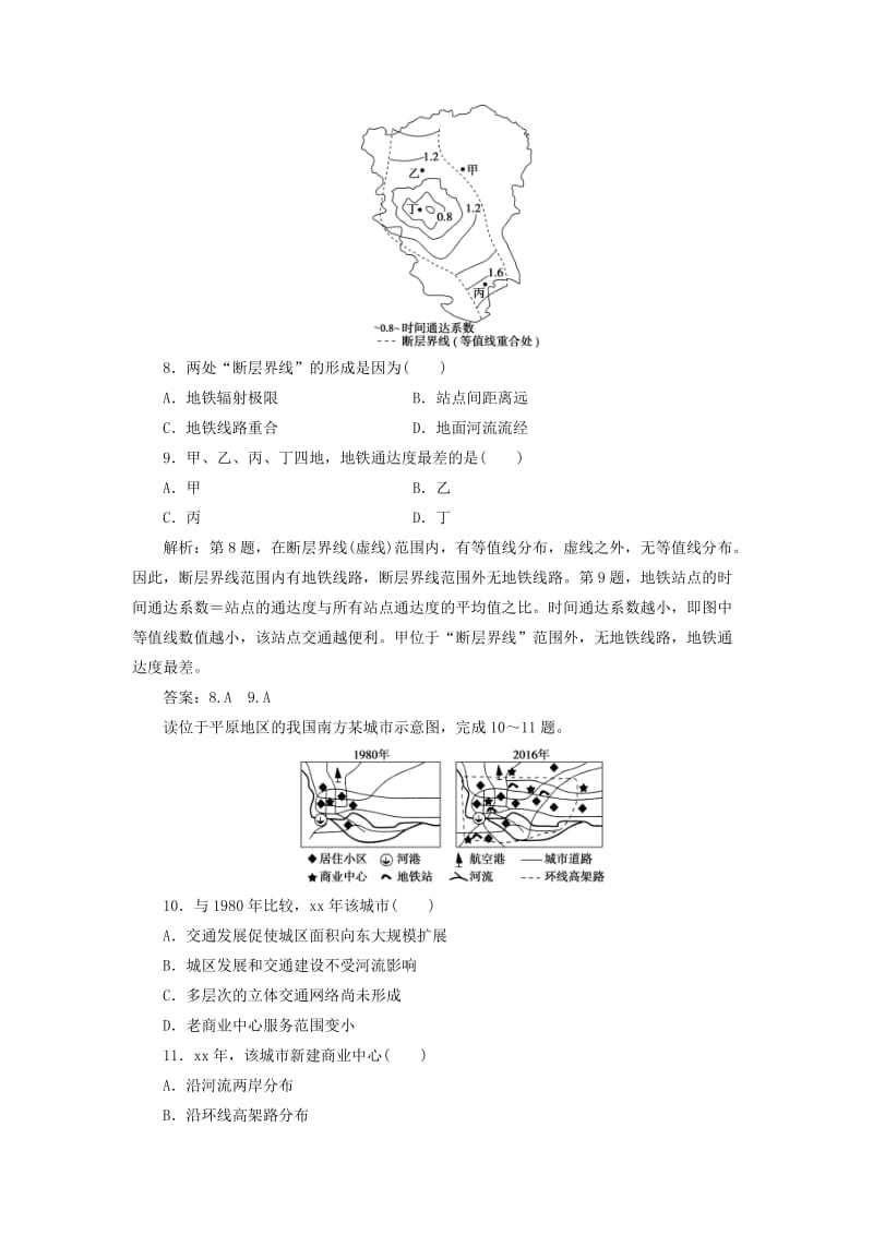 2019-2020年高考地理总复习第十一章交通运输布局及其影响章末综合检测新人教版.doc_第3页