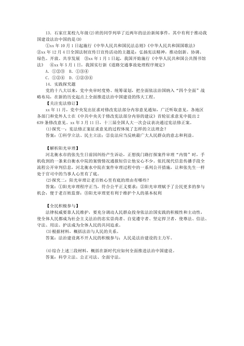 九年级道德与法治上册 第二单元 民主与法治 第四课 建设法治中国 第1框 夯筑法治基石练习 新人教版.doc_第3页