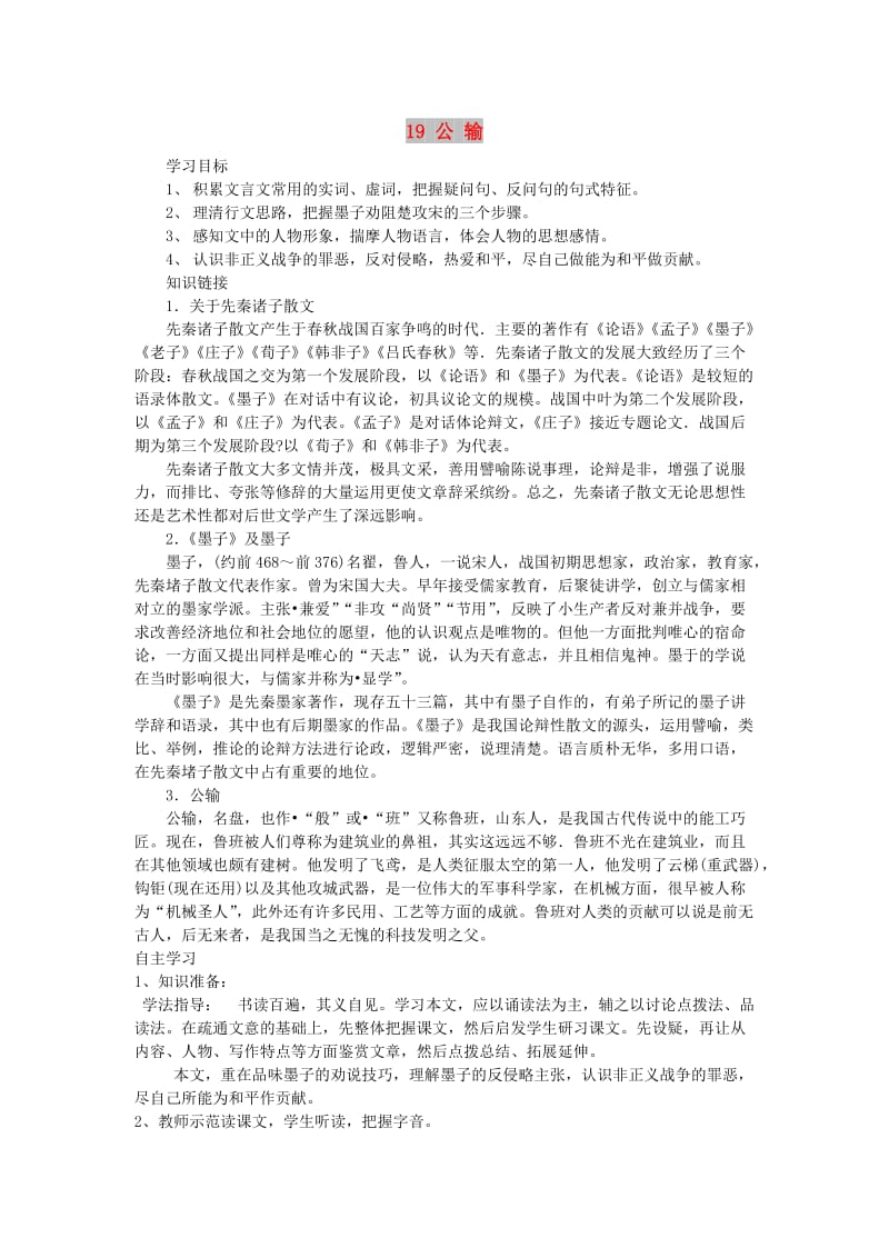 九年级语文上册 第六单元 19 公输学案 鄂教版.doc_第1页