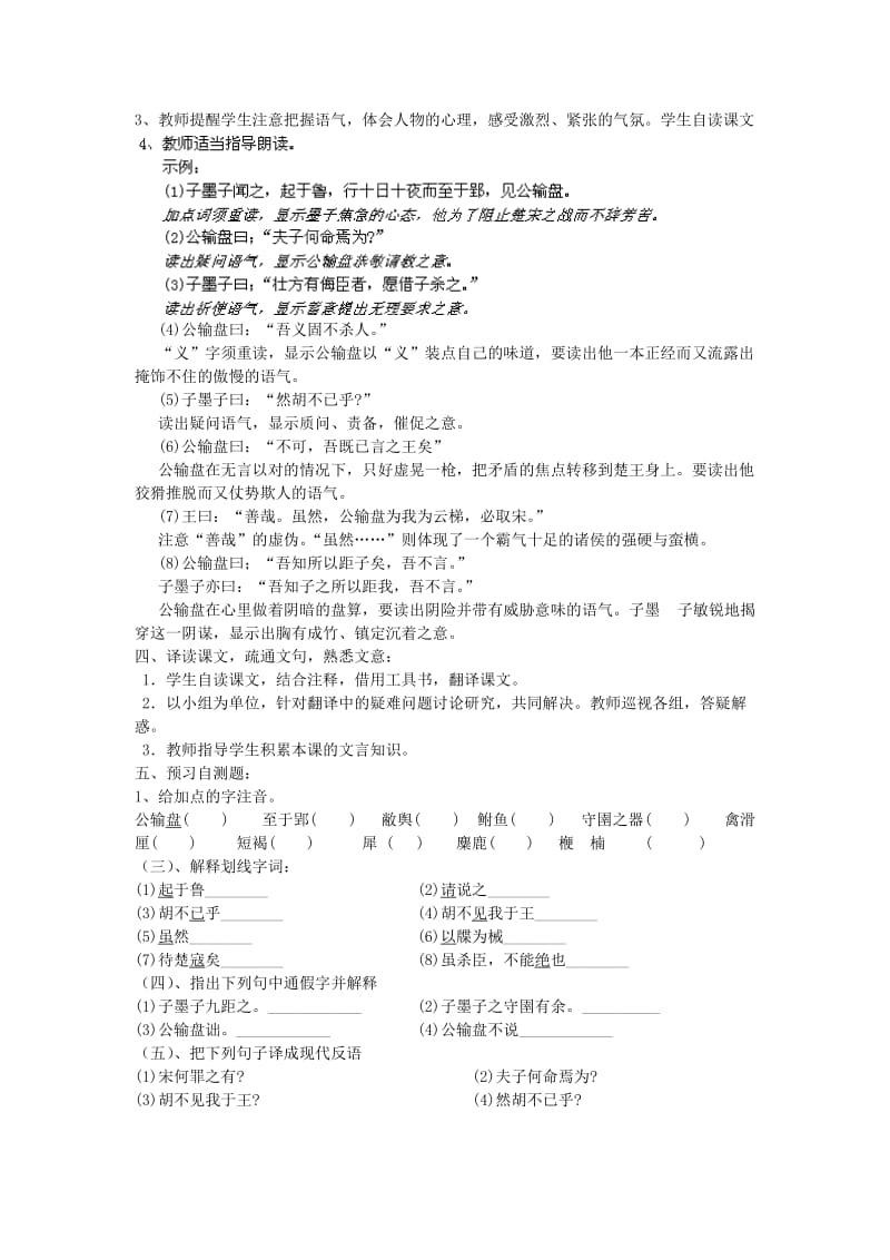 九年级语文上册 第六单元 19 公输学案 鄂教版.doc_第2页