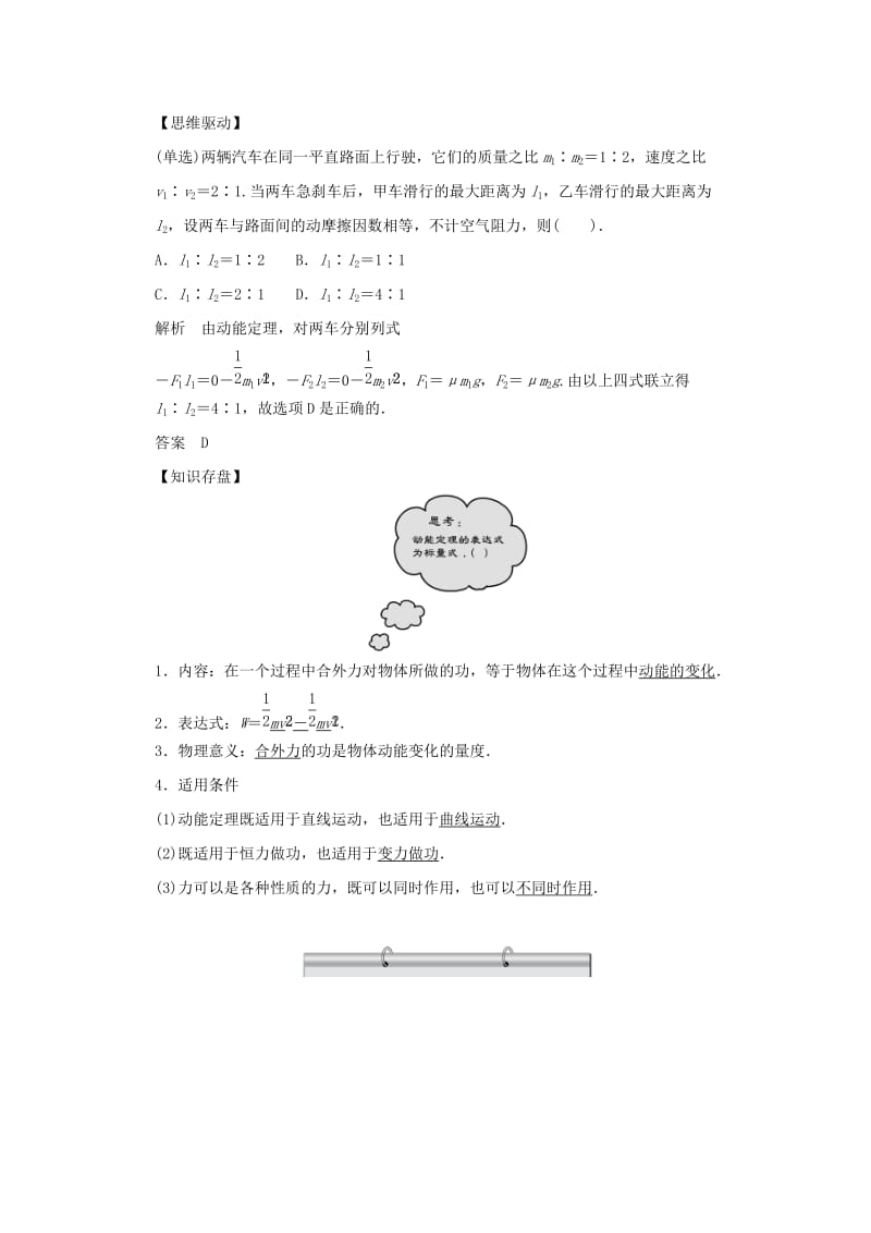 2019-2020年高考物理一轮 （考纲自主研读+命题探究+高考全程解密） 第2讲动能 动能定理（含解析） 新人教版.doc_第2页