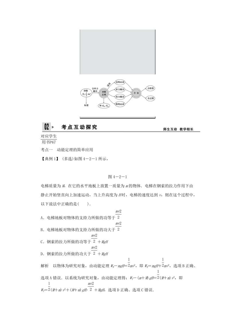 2019-2020年高考物理一轮 （考纲自主研读+命题探究+高考全程解密） 第2讲动能 动能定理（含解析） 新人教版.doc_第3页