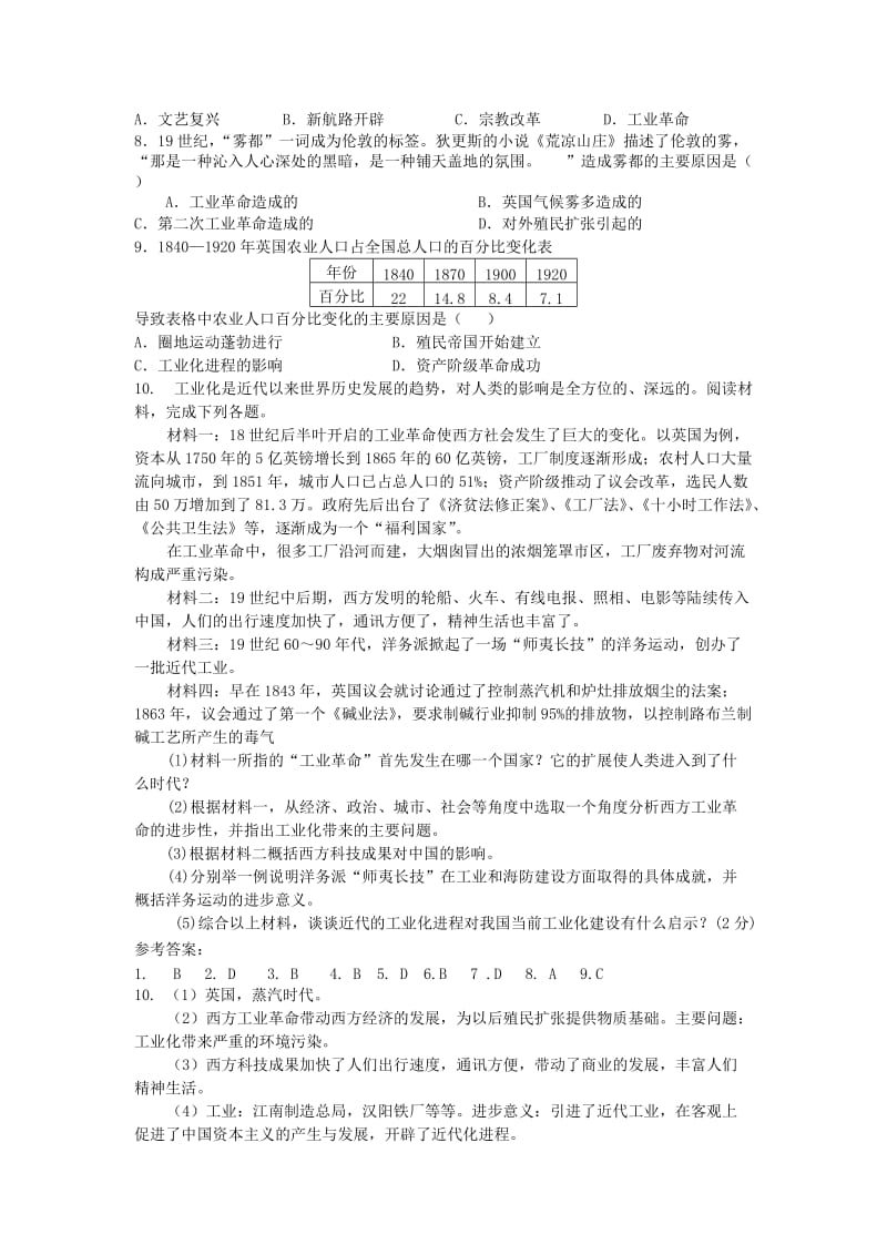 八年级历史与社会下册 第七单元 席卷全球的工业文明浪潮 综合探究七《感悟工业时代的社会变迁》练习题 新人教版.doc_第2页