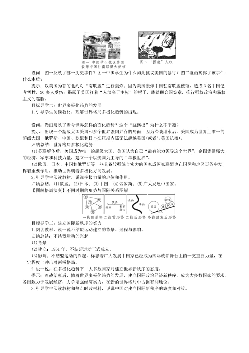 九年级历史下册 第六单元 冷战结束后的世界 第21课 冷战后的世界格局教案1 新人教版.doc_第2页