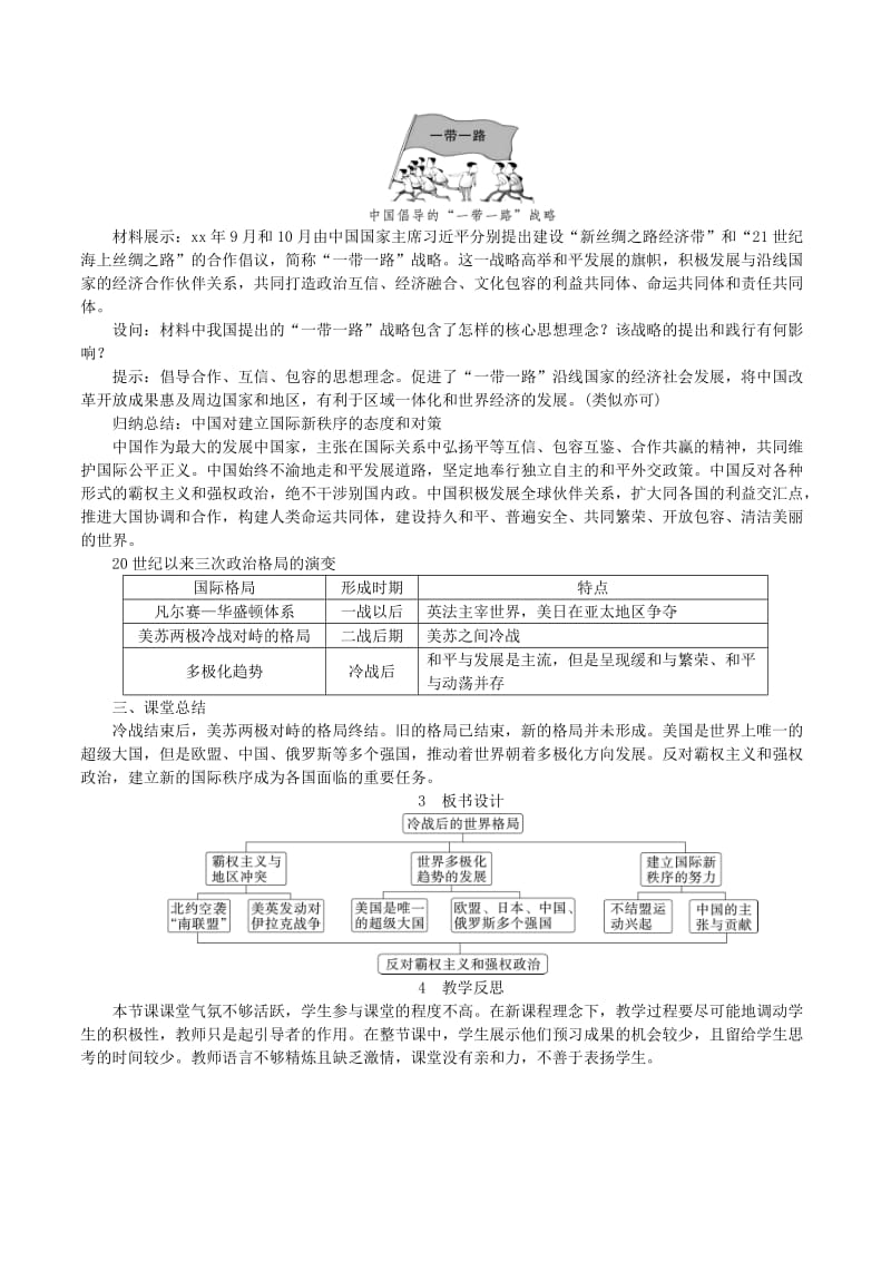 九年级历史下册 第六单元 冷战结束后的世界 第21课 冷战后的世界格局教案1 新人教版.doc_第3页