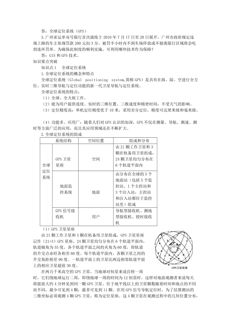 2019-2020年高二地理《3.3 全球定位系统及其应用》学案.doc_第2页