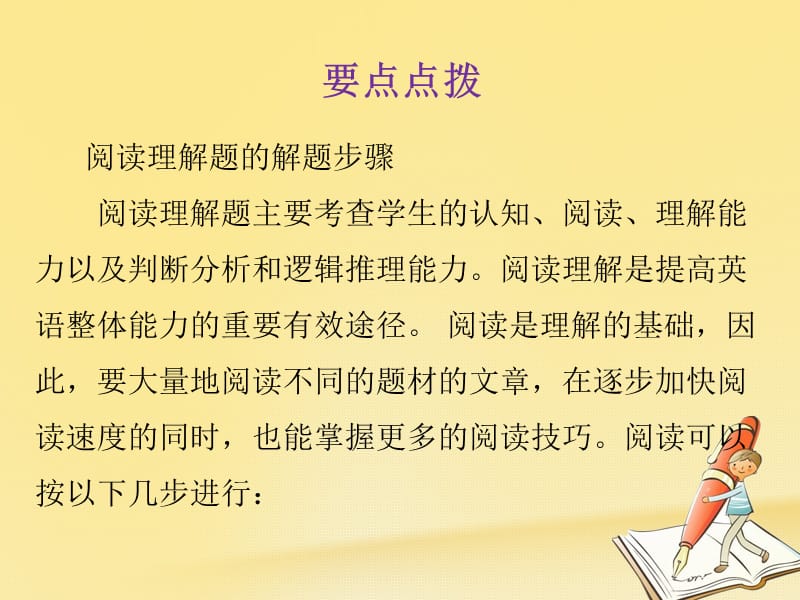 小升初英语总复习第七章阅读理解课件_第2页