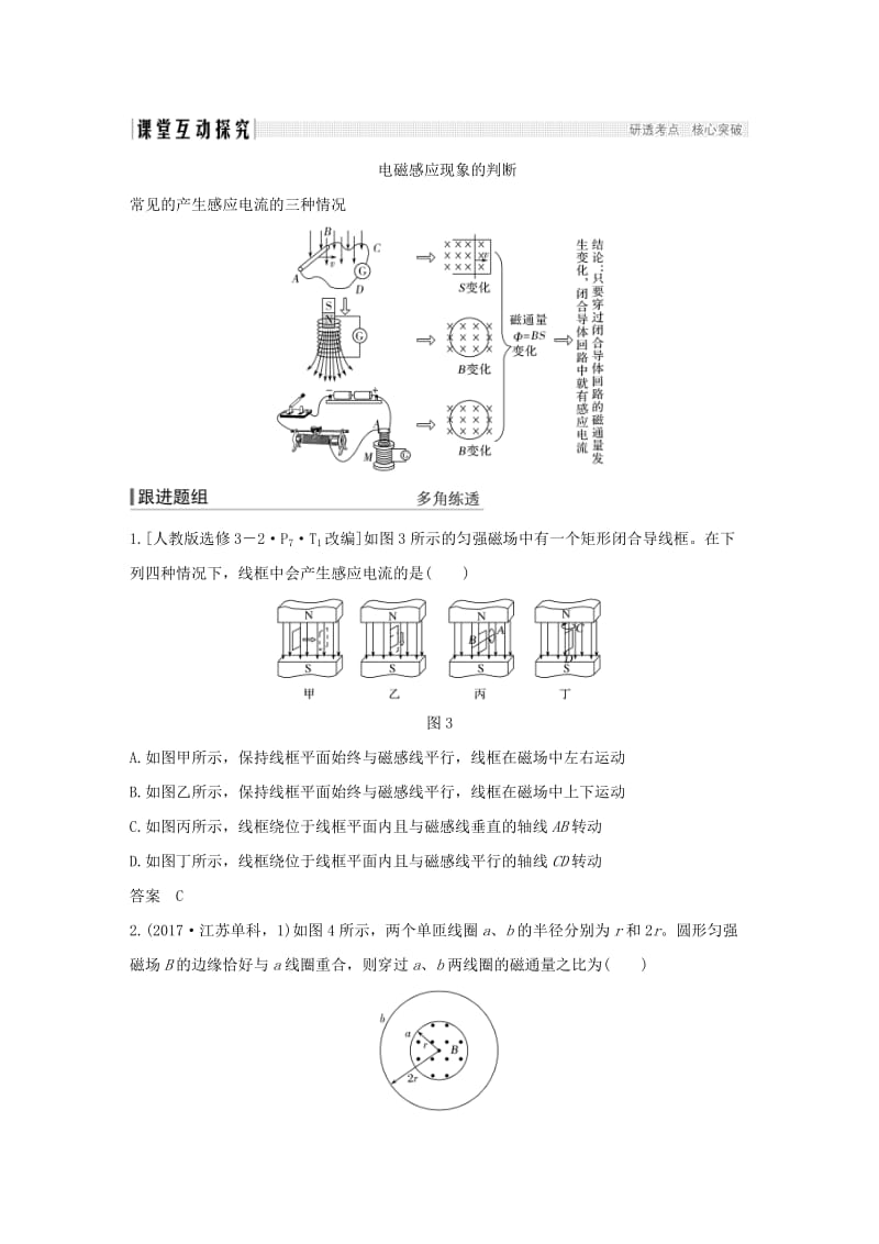 2019版高考物理总复习 第十章 电磁感应 基础课1 电磁感应现象 楞次定律学案.doc_第3页