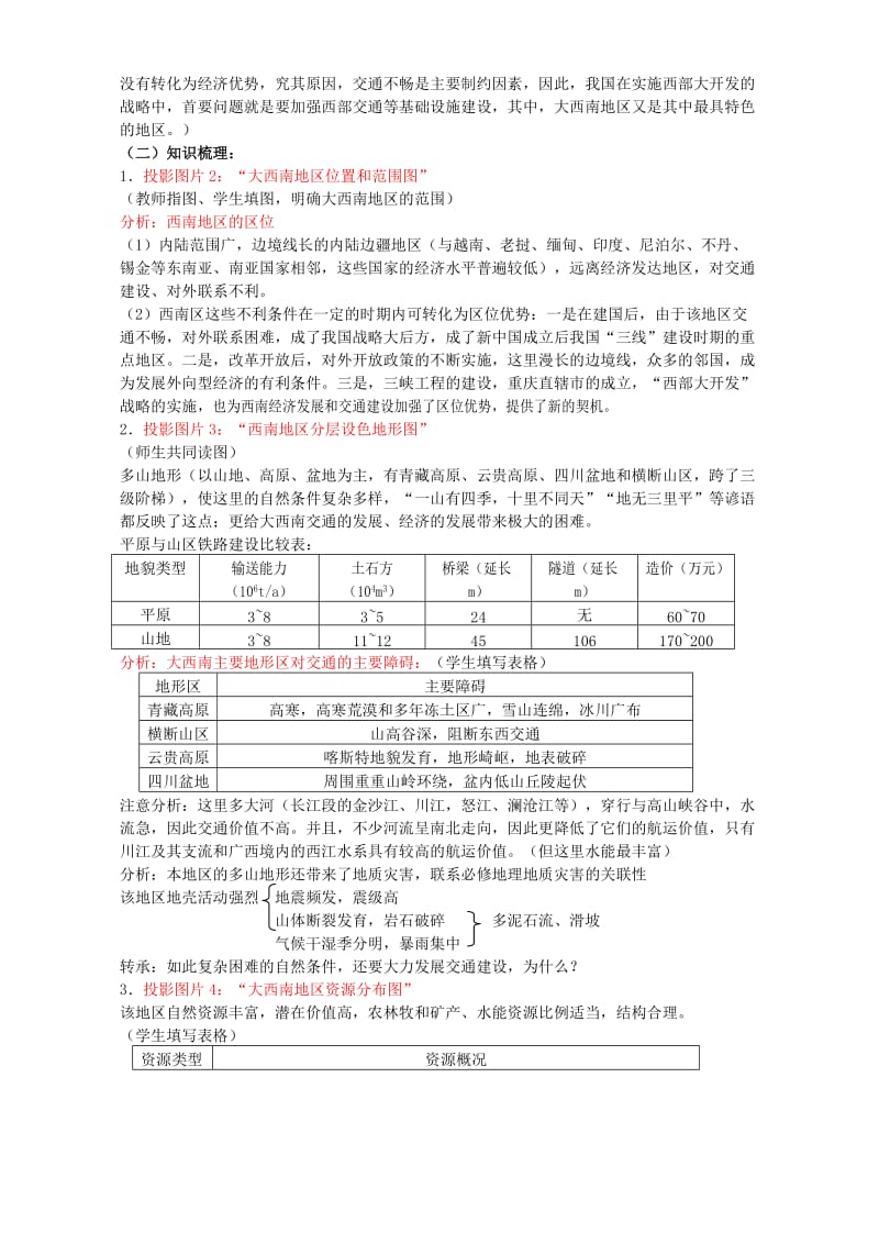 2019-2020年高三地理第一轮复习活动研讨课教案西南地区的交通运输建设人教版.doc_第2页