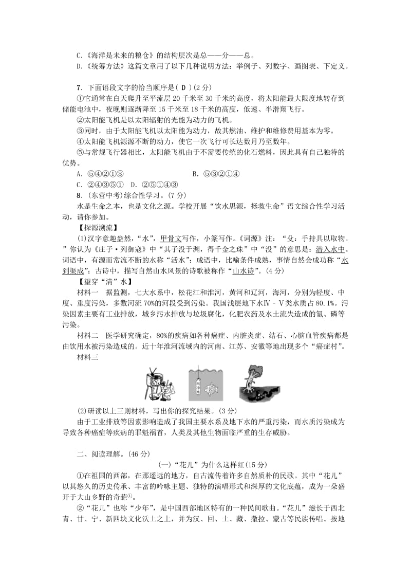 八年级语文上册 第四单元综合测试卷 语文版.doc_第2页