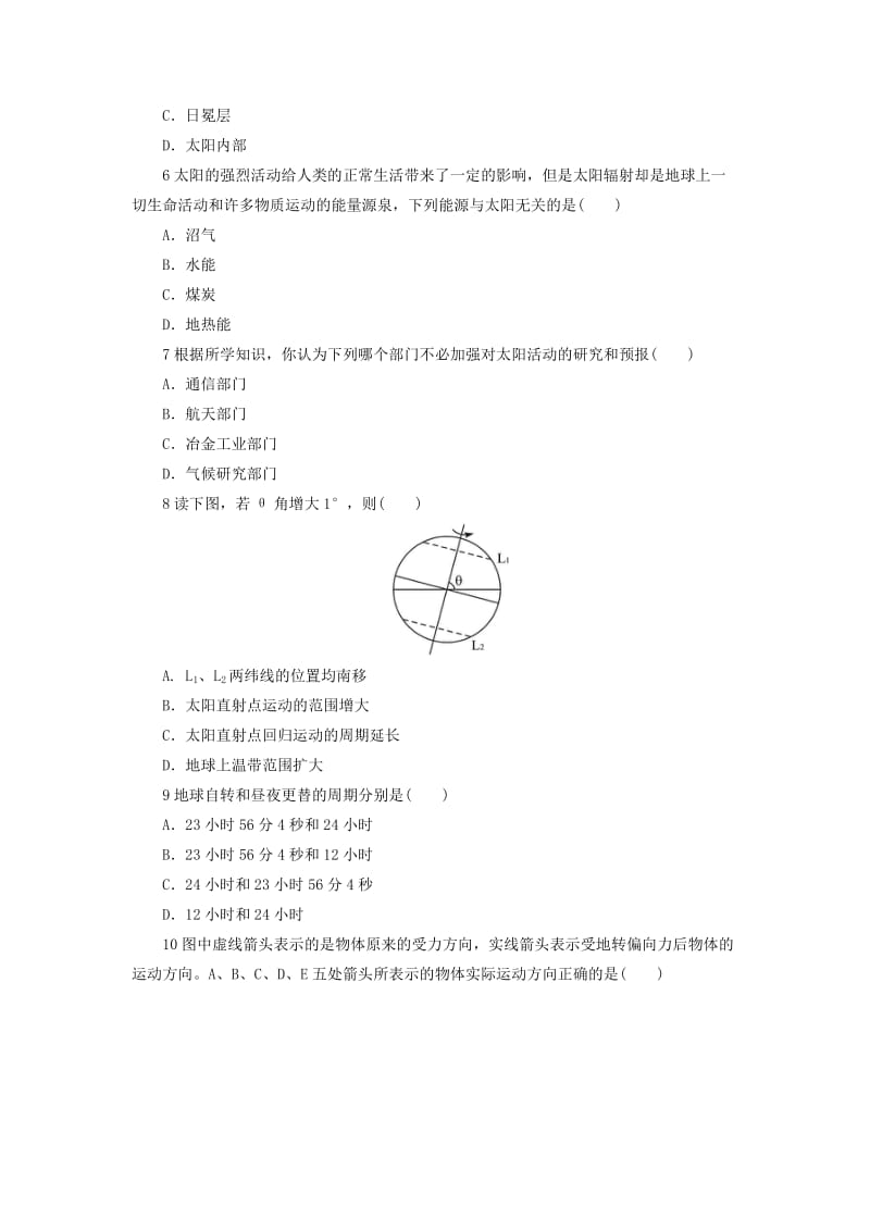 2019-2020年高中地理第一章宇宙中的地球单元测试中图版必修.doc_第2页