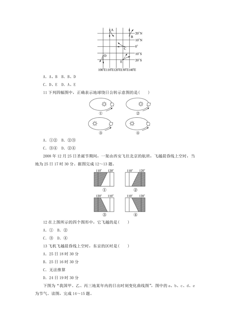 2019-2020年高中地理第一章宇宙中的地球单元测试中图版必修.doc_第3页