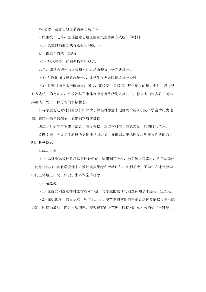 八年级历史与社会下册 第七单元 席卷全球的工业文明浪潮 7.3《资本主义的扩展》教案1 新人教版.doc_第2页