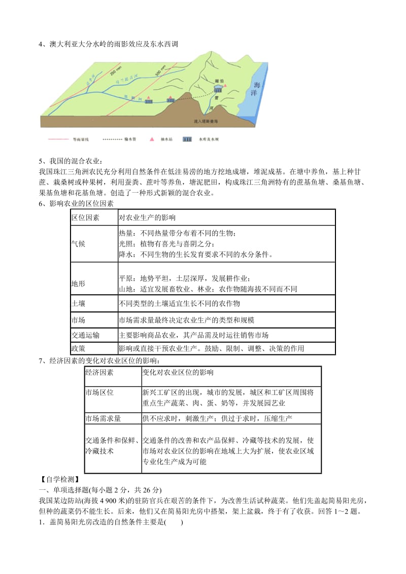 2019-2020年高中地理 第三章 第一节 农业的区位选择导学案 新人教版必修2.doc_第2页