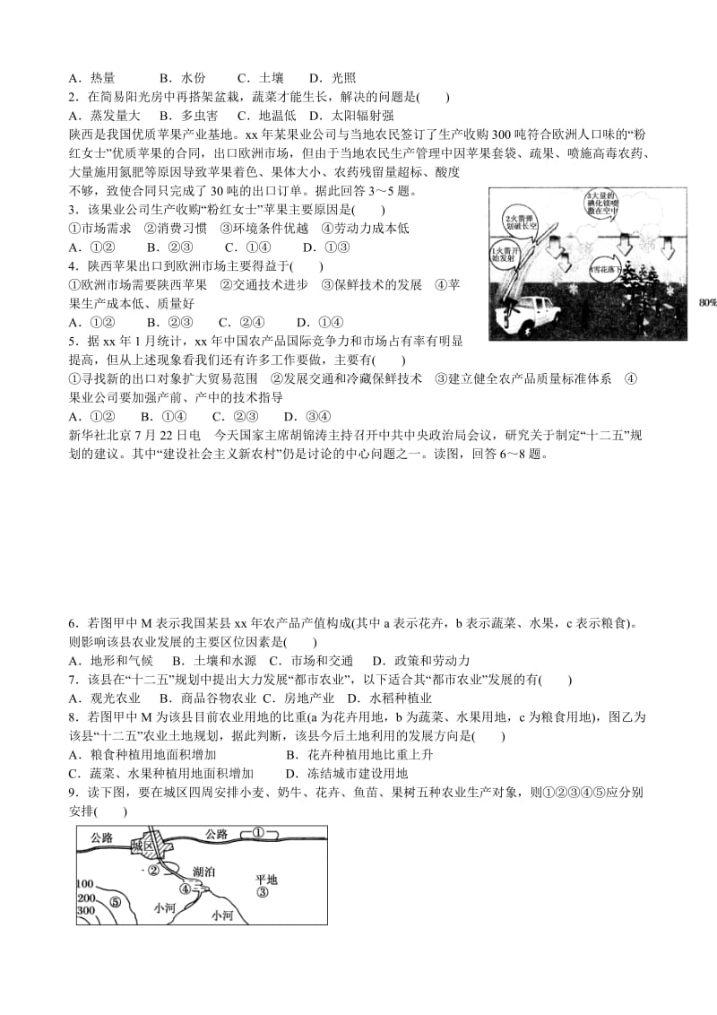 2019-2020年高中地理 第三章 第一节 农业的区位选择导学案 新人教版必修2.doc_第3页