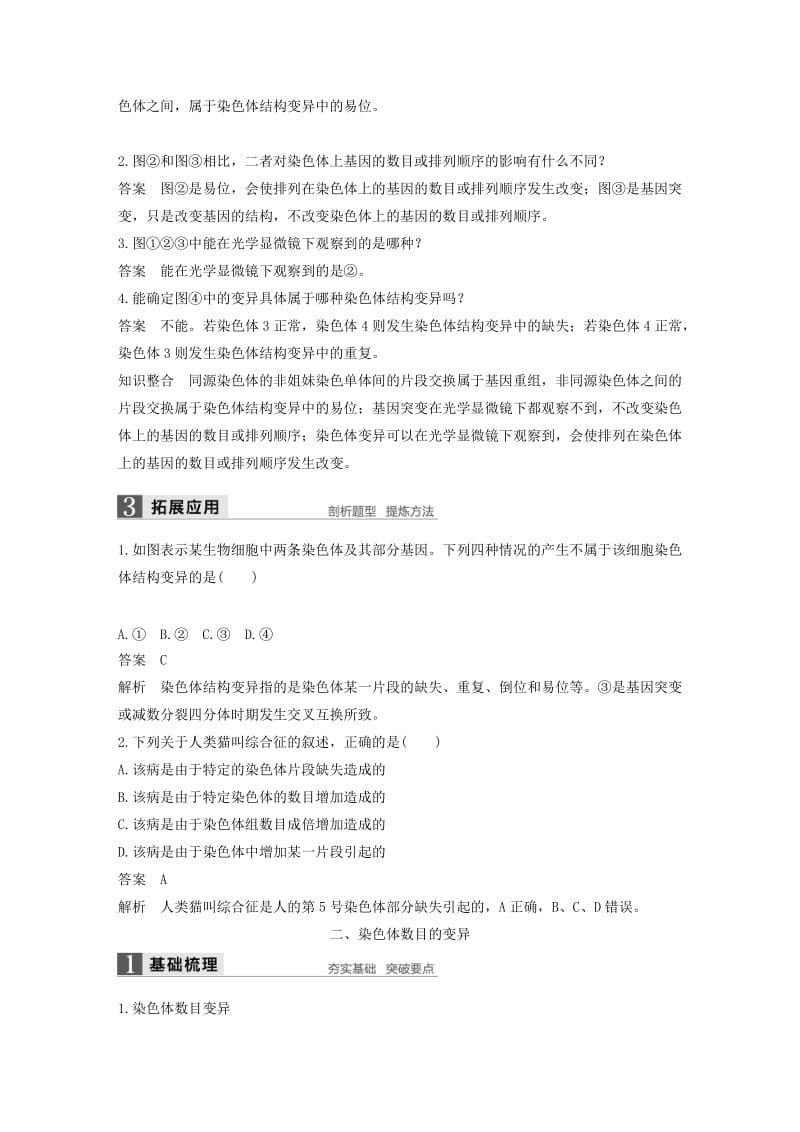 2019-2020年高中生物第三章遗传和染色体第三节染色体变异及其应用教学案苏教版必修2.doc_第2页