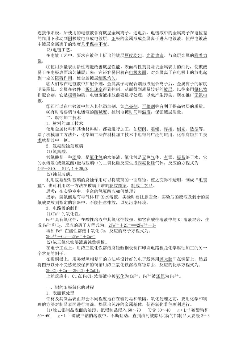 2019-2020年高中化学专题四材料加工与性能优化第一单元材料的加工处理学案苏教版选修.doc_第2页